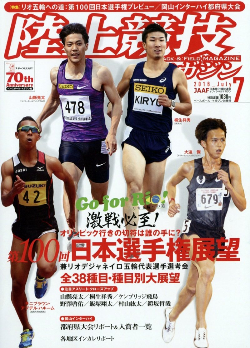 陸上競技magazine 7月號/2016