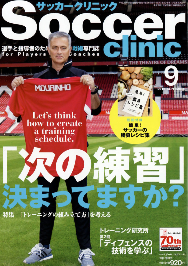 Soccer clinic 9月號/2016