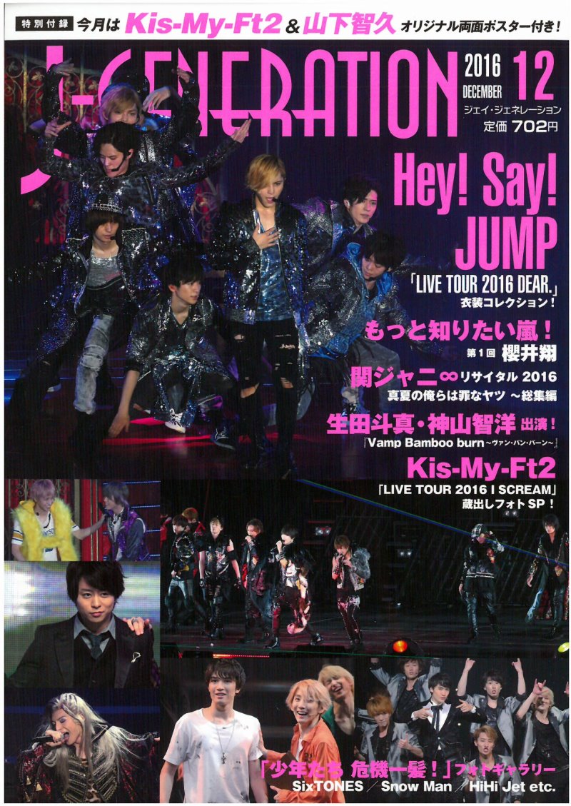 J-GENERATION 12月號/2016