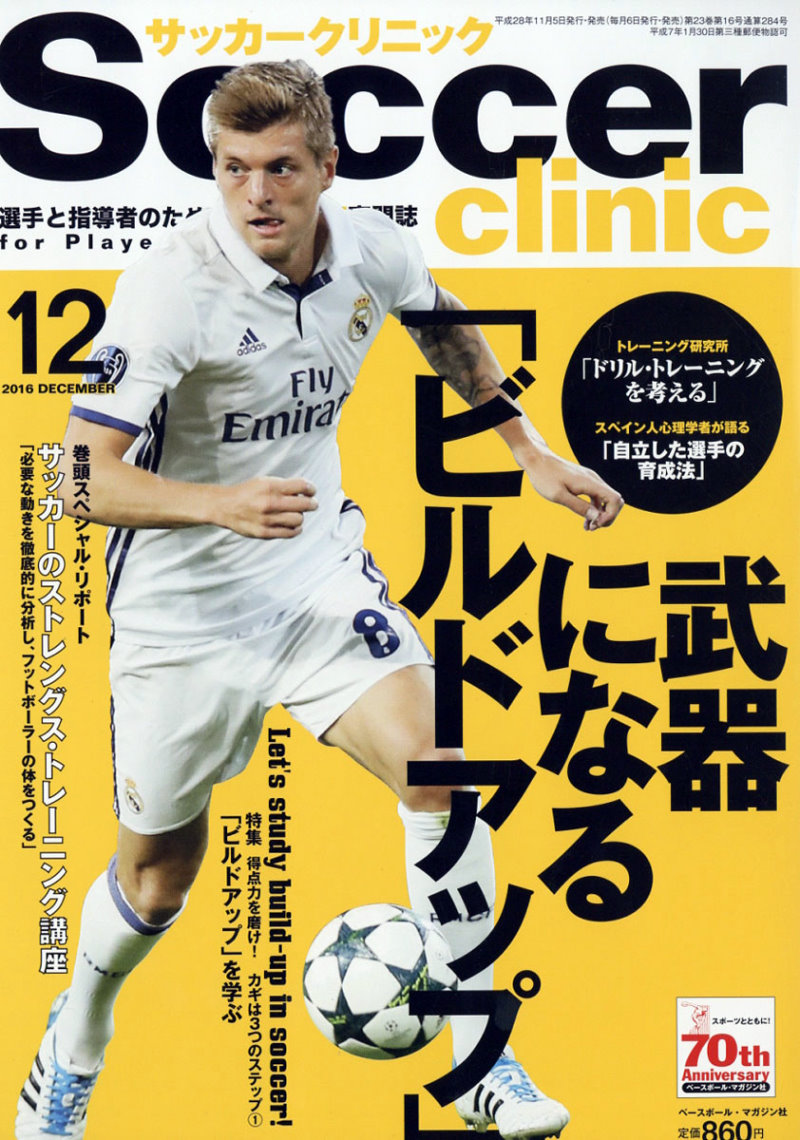 Soccer clinic 12月號/2016