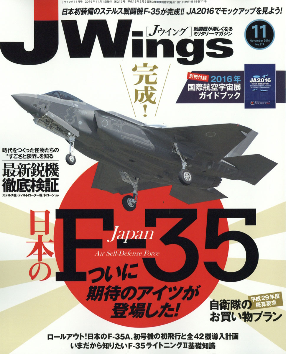 J Wings 11月號/2016