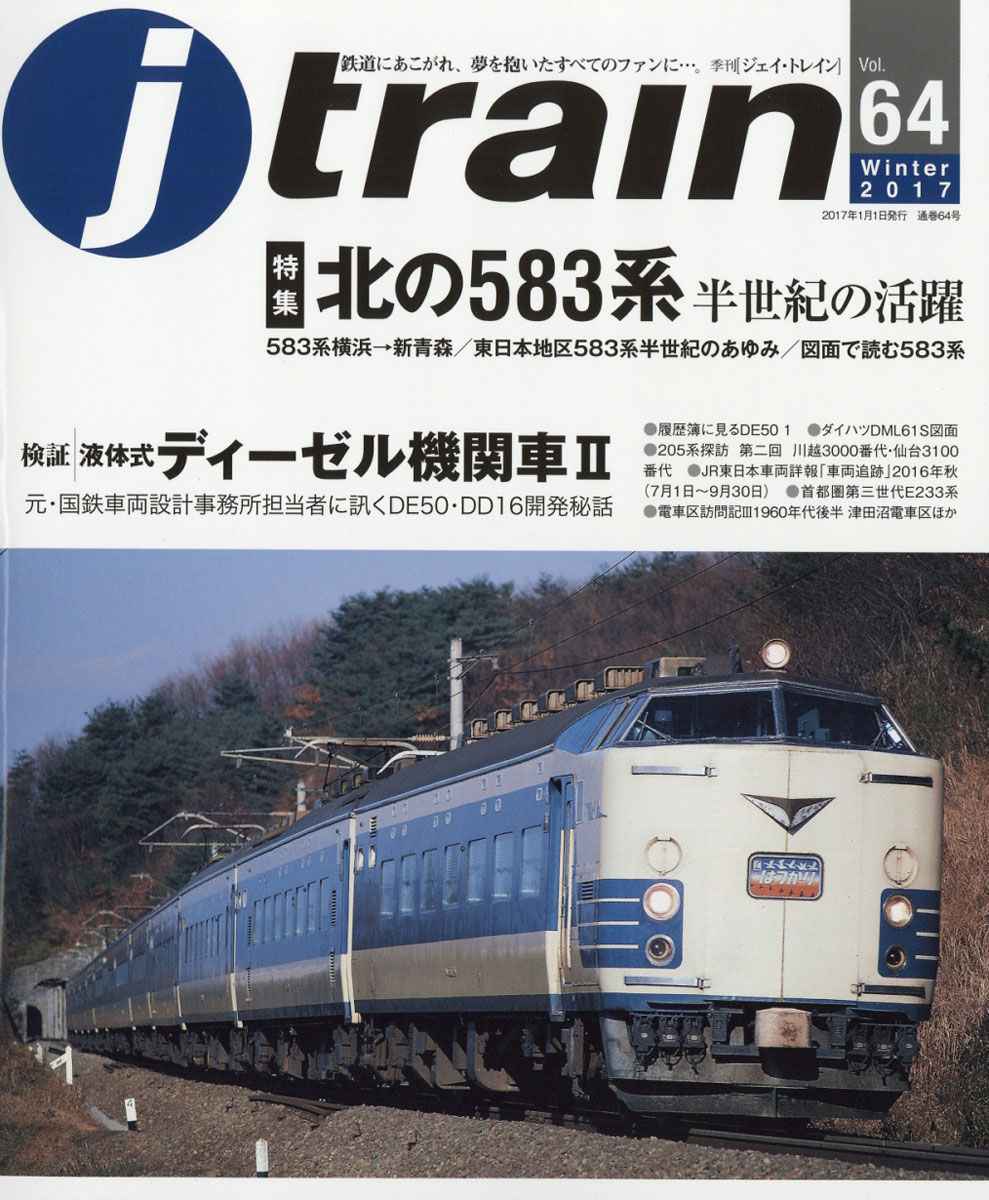 J train 1月號/2017