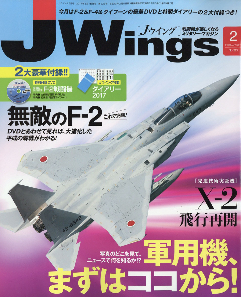 J Wings 2月號/2017
