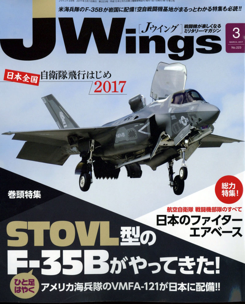 J Wings 3月號/2017