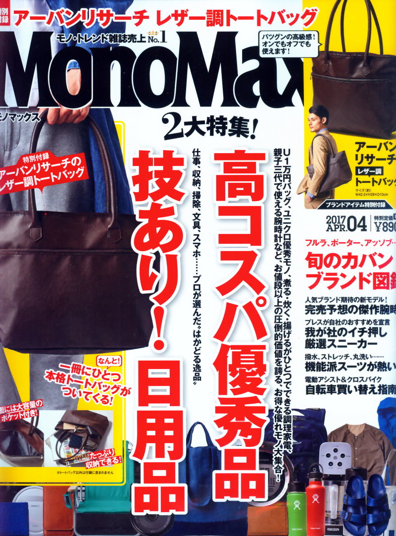 mono max 4月號/2017(航空版)