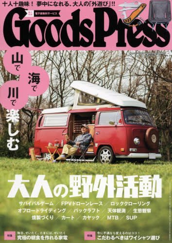 GOODS PRESS 5月號/2017