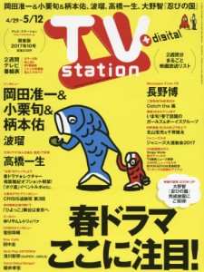 TV station 4月29日/2017