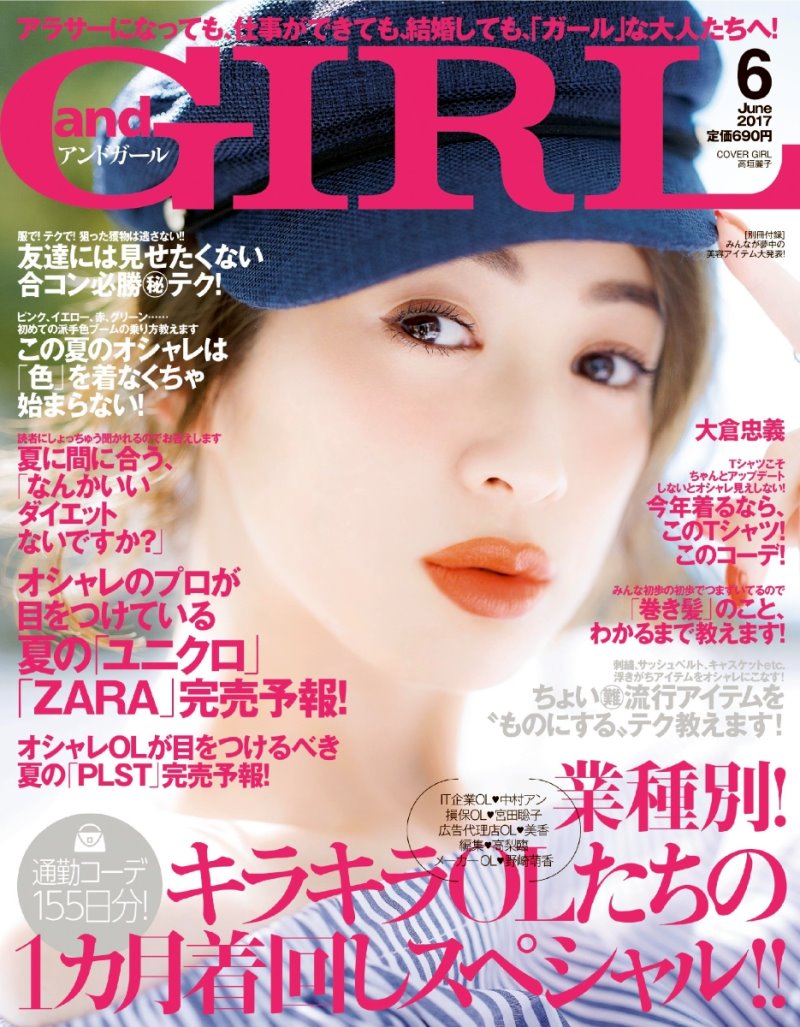 and GIRL 6月號/2017