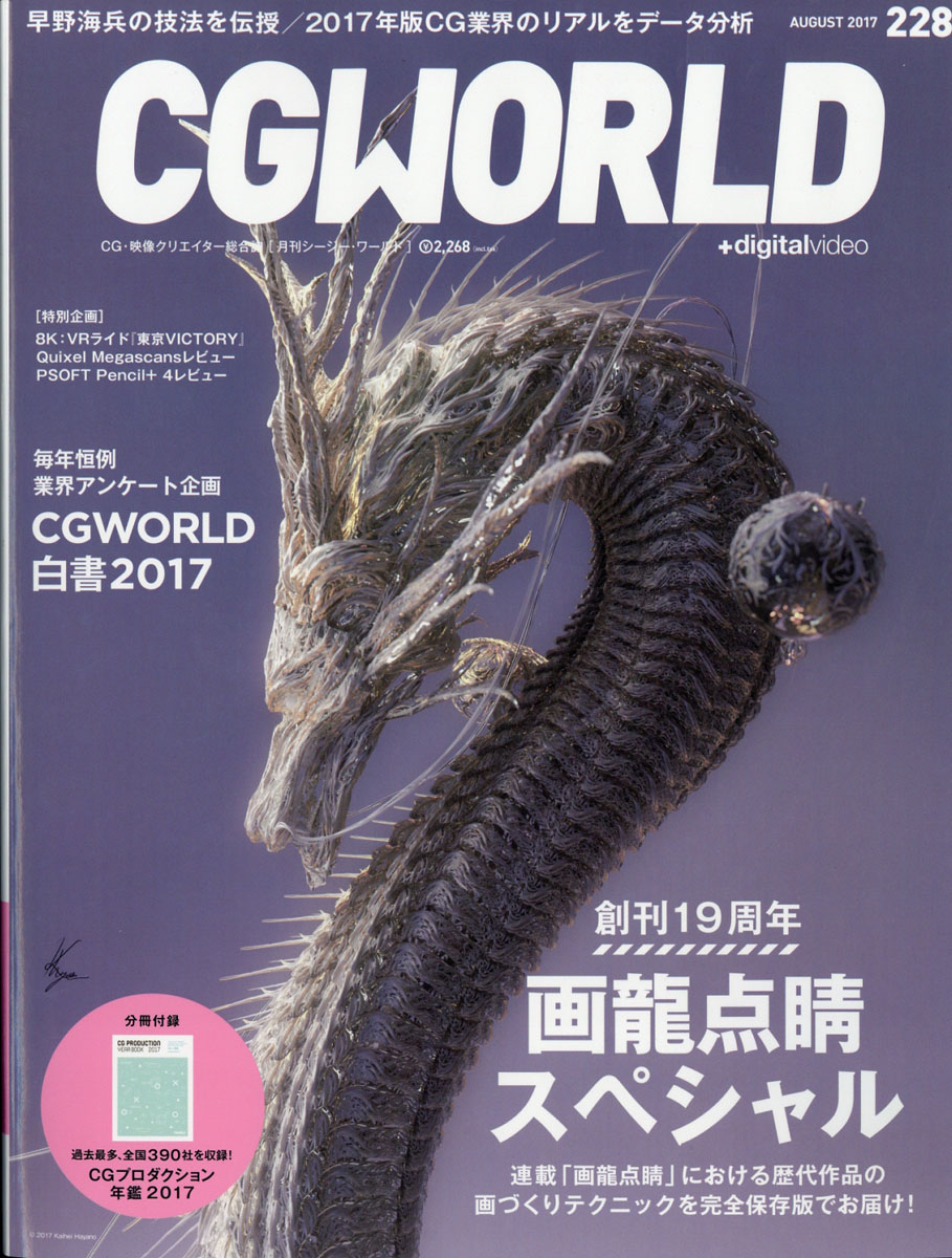 CG WORLD 8月號/2017