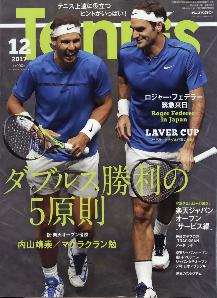 Tennis MAGAZINE 12月號/2017