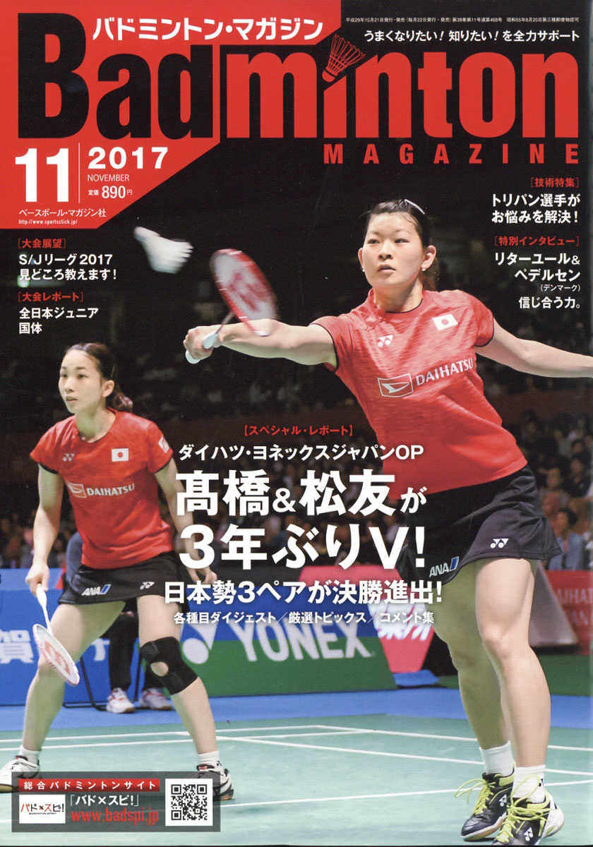 Badminton MAGAZINE 11月號/2017