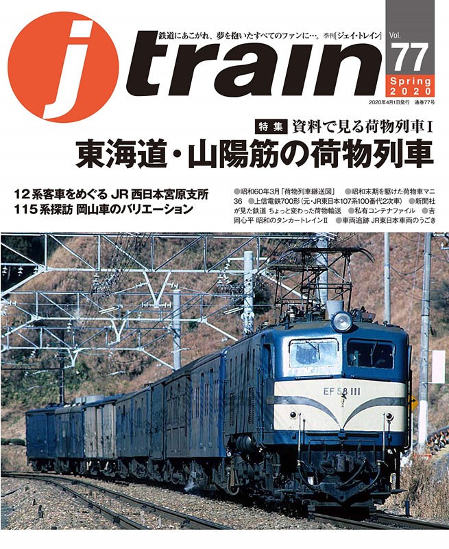 J train 4月號/2020