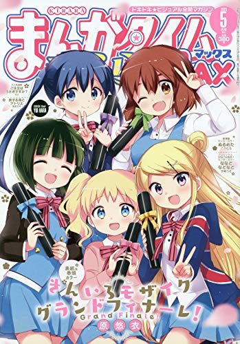 Manga Time Kirara MAX 5月號/2020