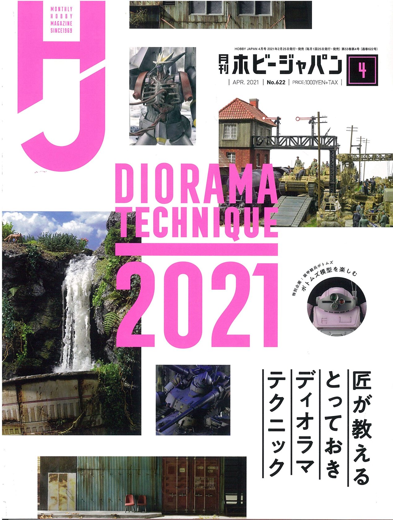 Hobby JAPAN 4月號/2021