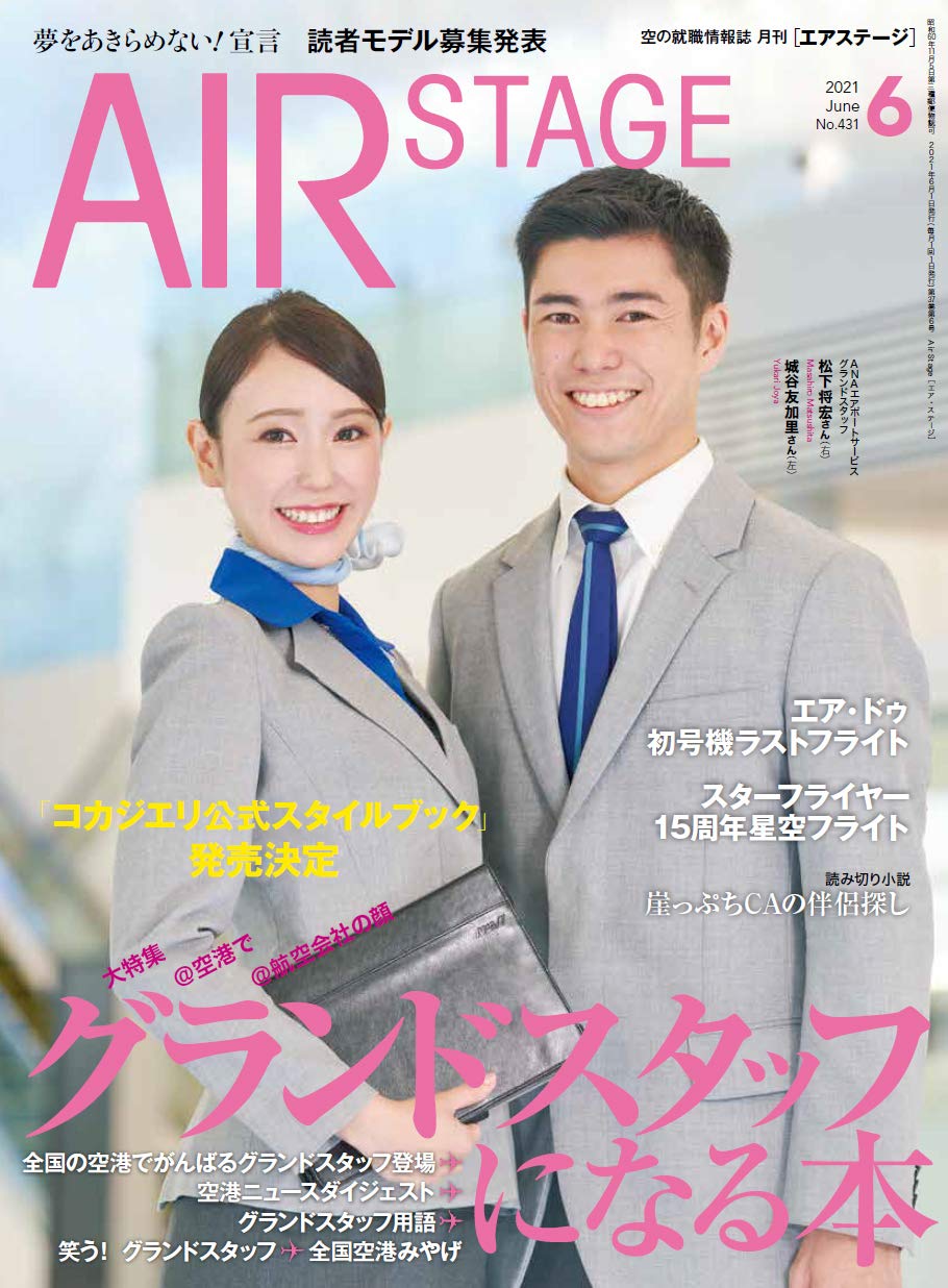 AIR STAGE 6月號/2021