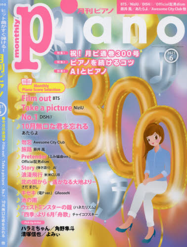 月刊Piano 6月號/2021