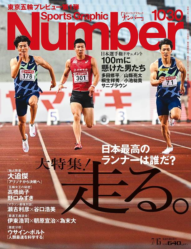Sports Graphic Number 7月15日/2021