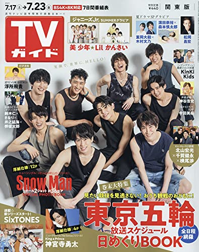 TV Guide 7月23日/2021