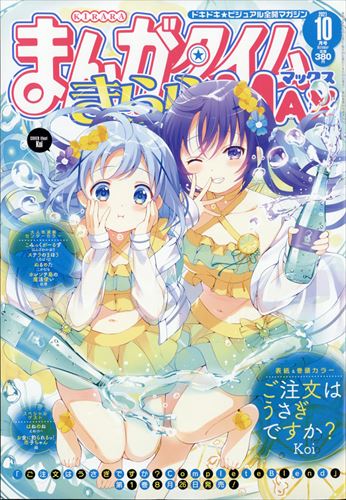 Manga Time Kirara MAX 10月號/2021