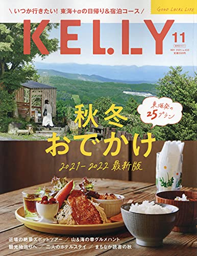 月刊KELLY 11月號/2021