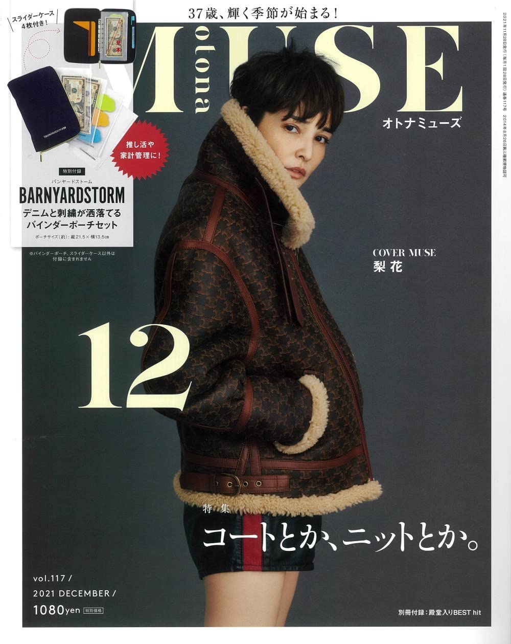 MUSE美麗輕熟女魅力時尚生活專刊 12月號/2021