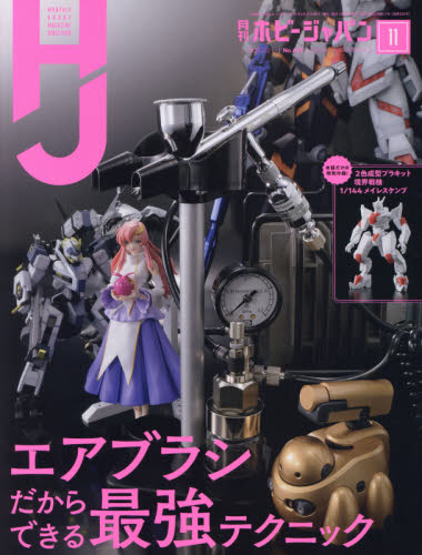 Hobby JAPAN 11月號/2021