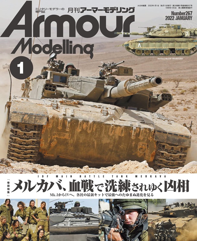 Armour Modelling 1月號/2022