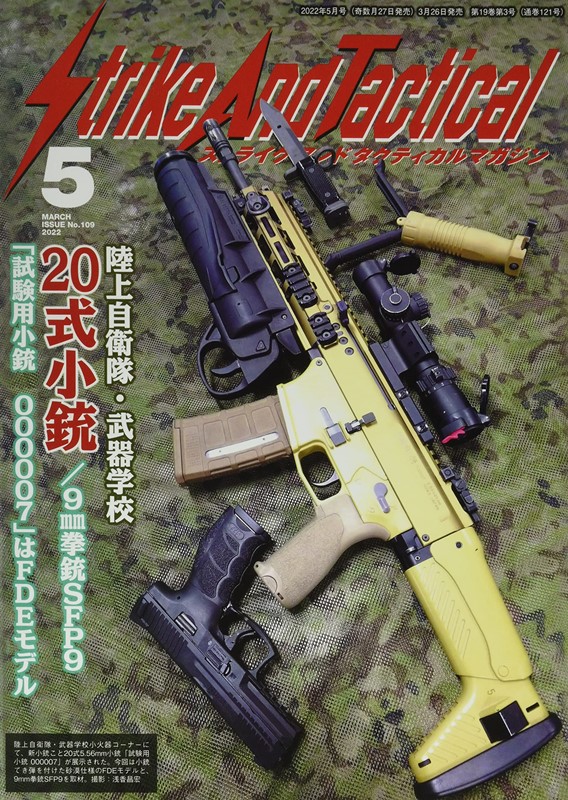 Strike And Tactical magazine 5月號/2022