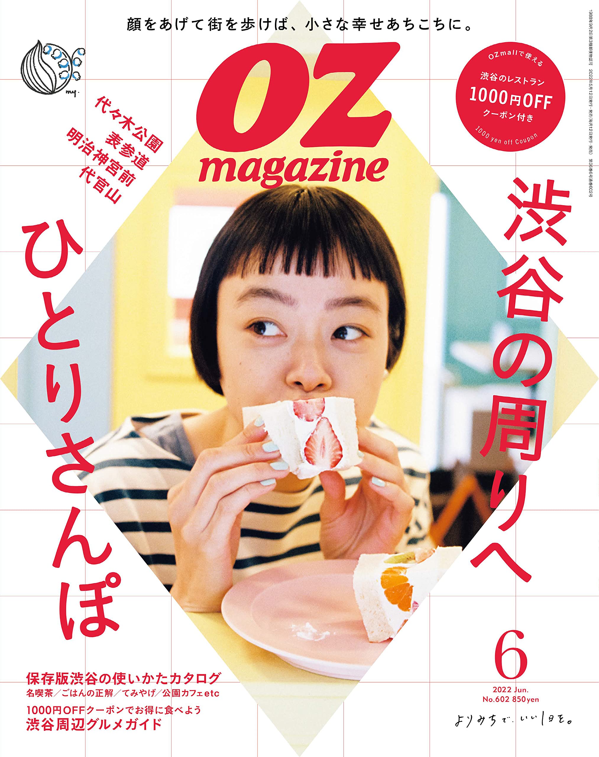 OZ magazine 6月號/2022