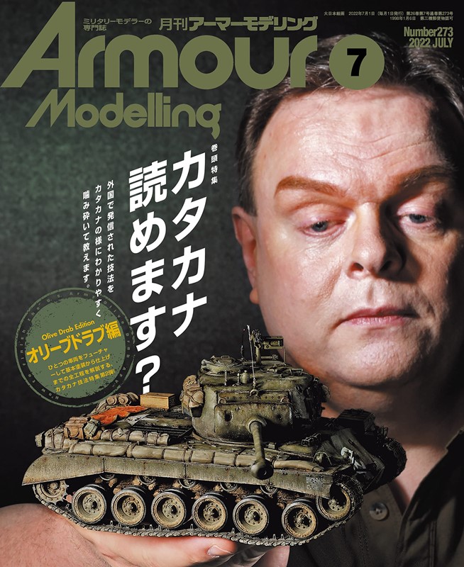 Armour Modelling 7月號/2022
