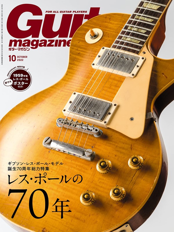 Guitar magazine 10月號/2022