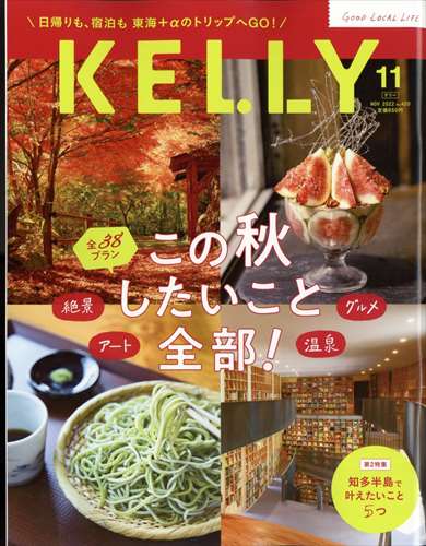 月刊KELLY 11月號/2022