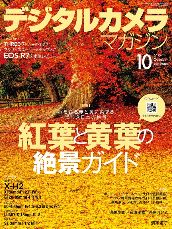 Digital Camera Magazine 10月號/2022
