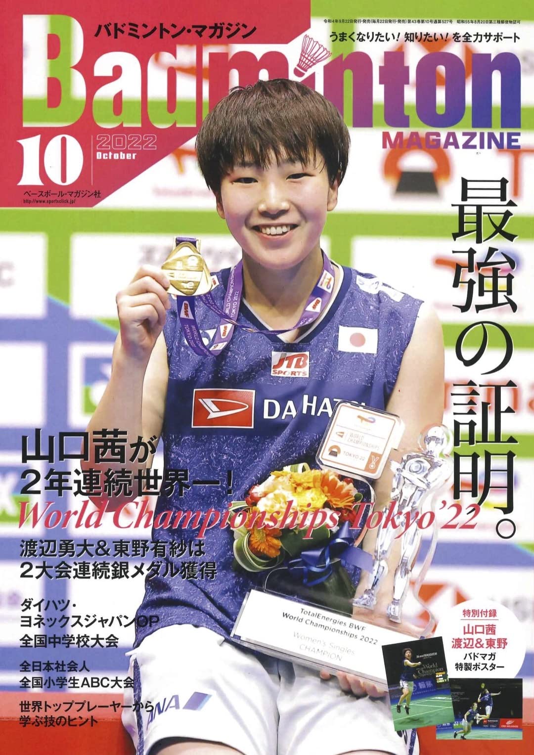 Badminton MAGAZINE 10月號/2022