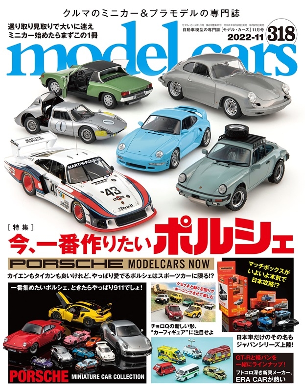 model cars 11月號/2022