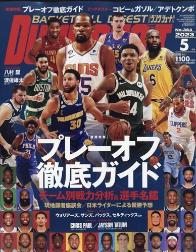 DUNK SHOOT 5月號/2023