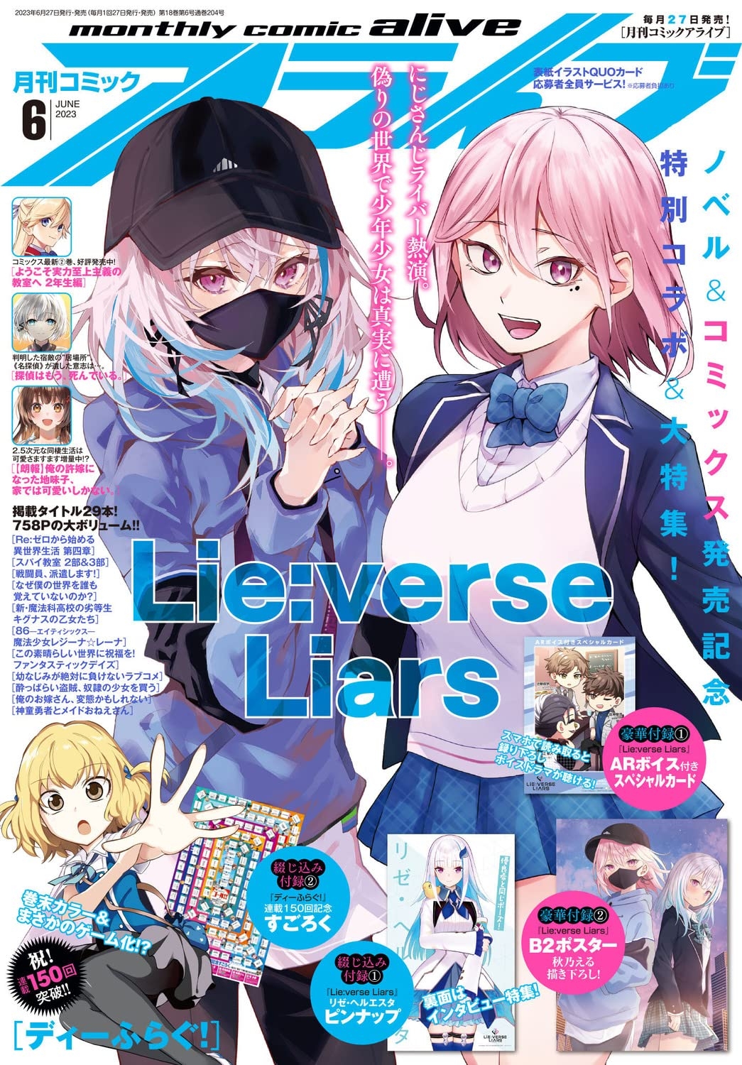 月刊COMIC ALIVE 6月號/2023