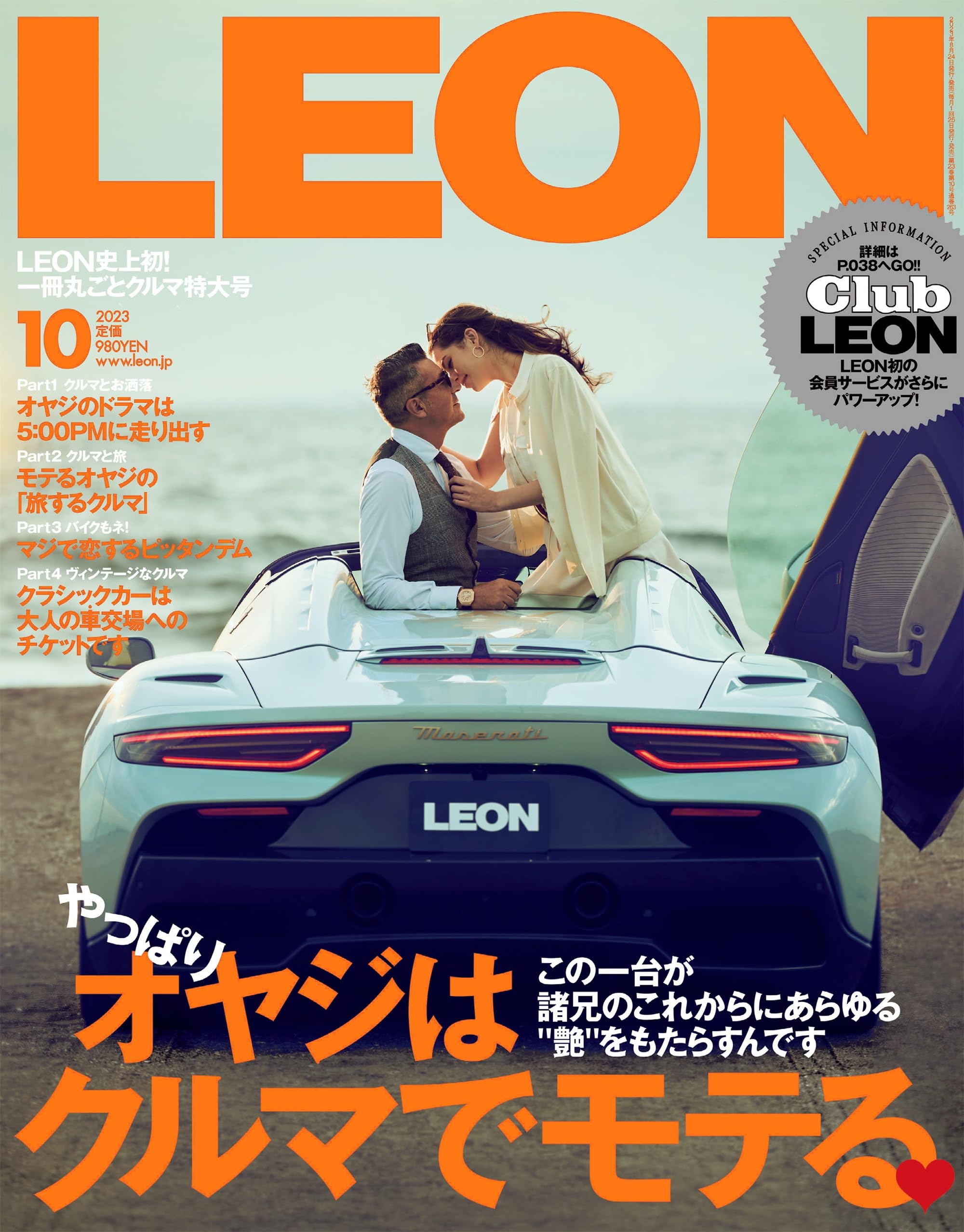 LEON 10月號/2023