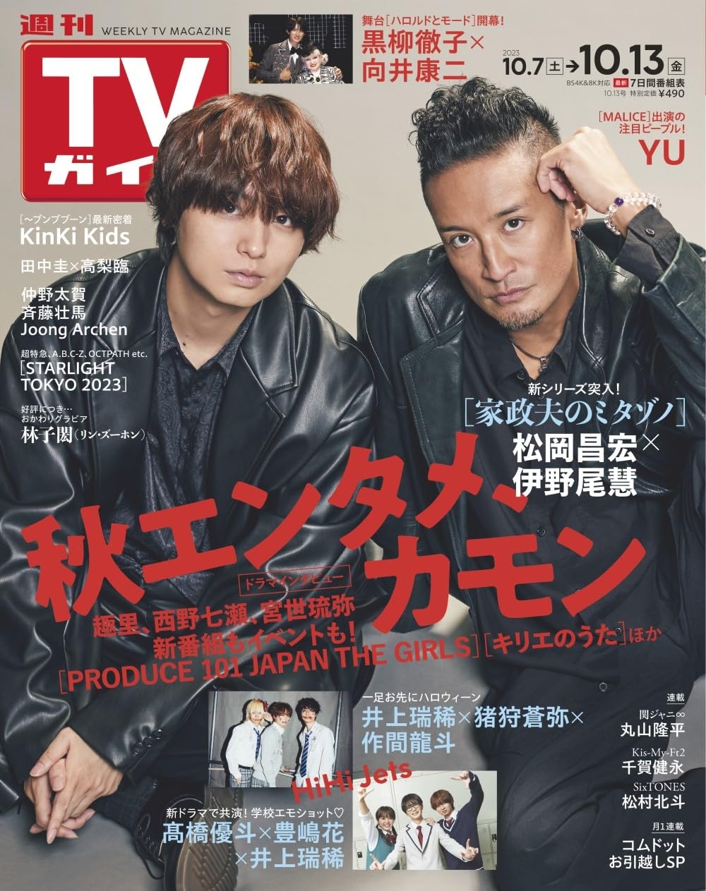 TV Guide 10月13日/2023(航空版)