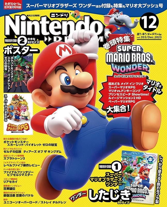 Nintendo DREAM 12月號/2023