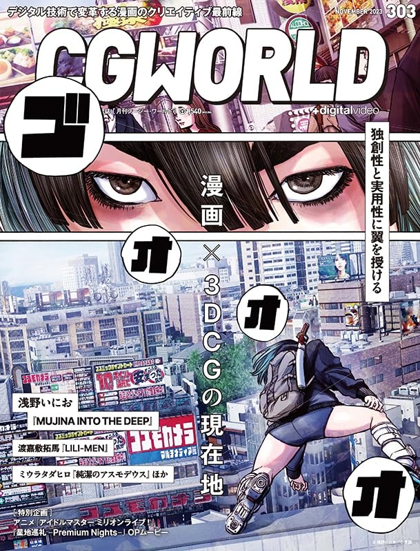 CG WORLD 11月號/2023