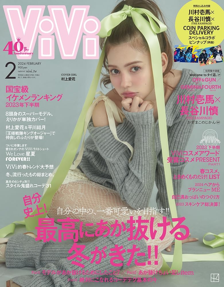 VIVI 2月號/2024