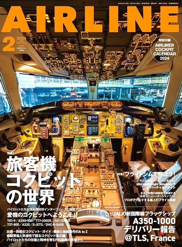 月刊AIR LINE 2月號/2024