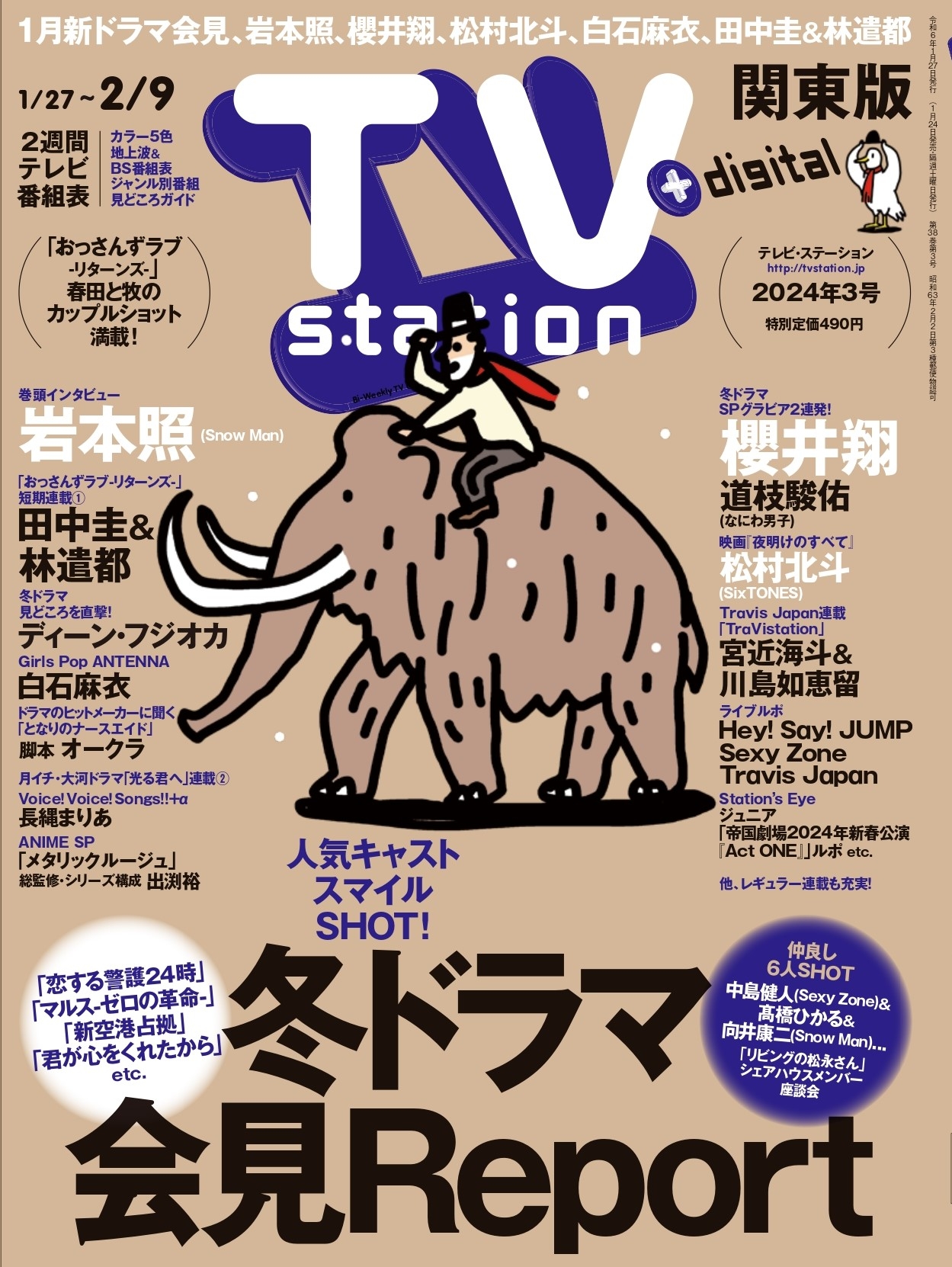 TV station 1月27日/2024