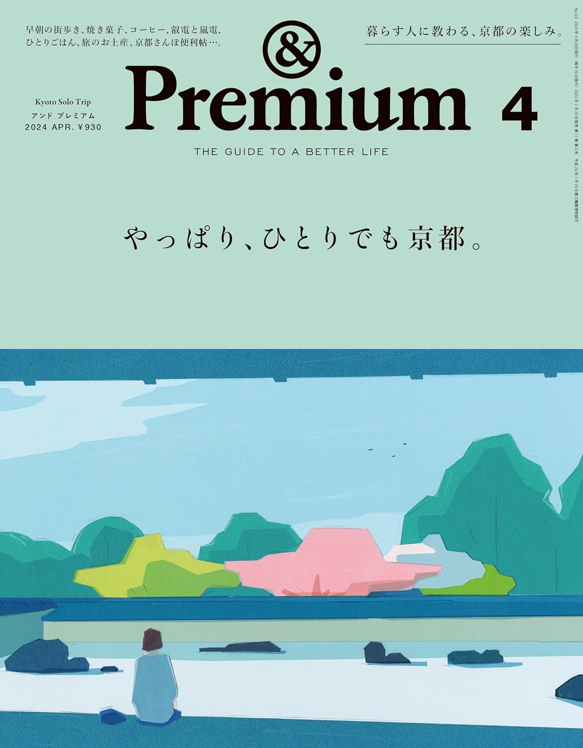 ＆Premium 4月號/2024