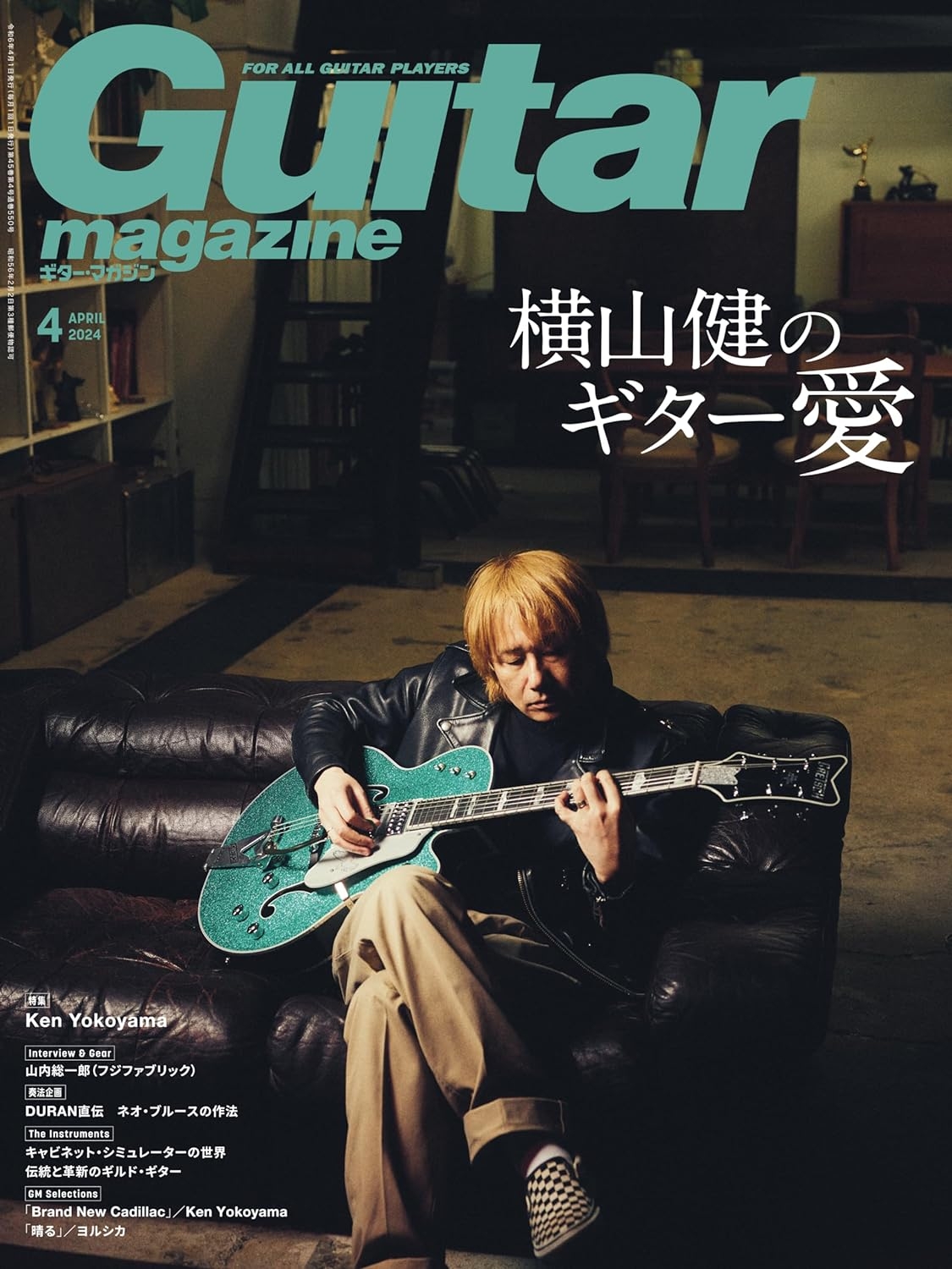 Guitar magazine 4月號/2024