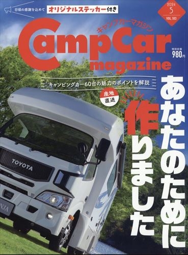 Camp Car Magazine 5月號/2024