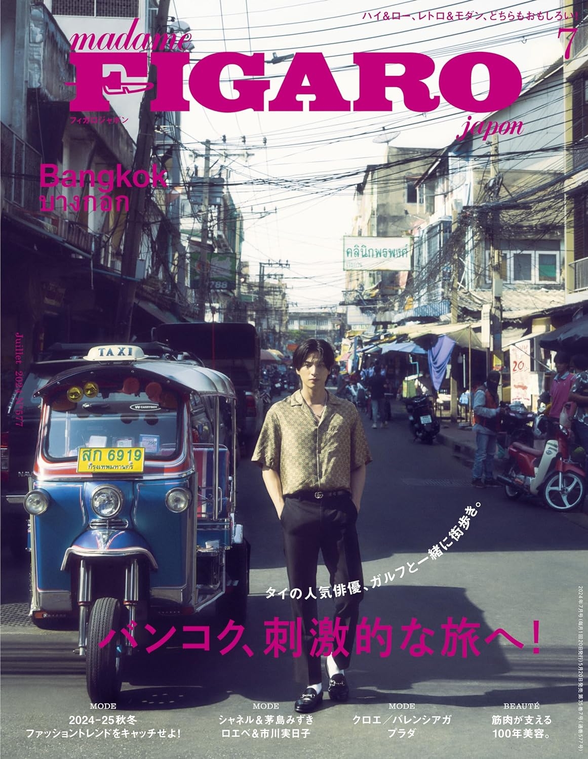 FIGARO JAPON 7月號/2024