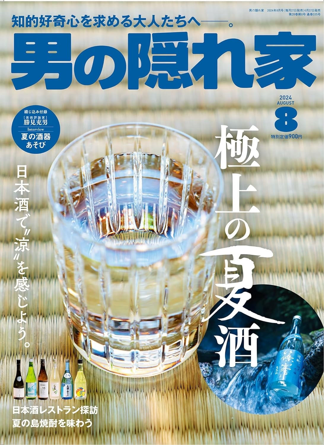 嚴選文化情報誌 8月號/2024