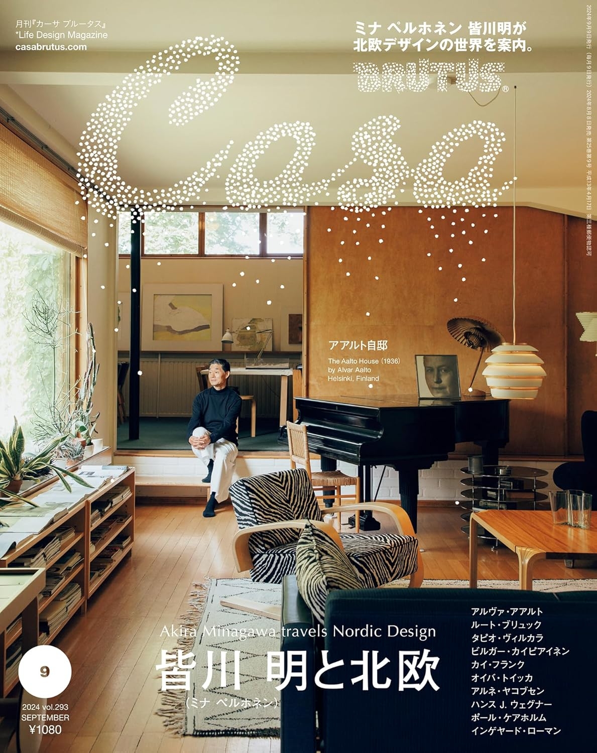 CASA BRUTUS 9月號/2024